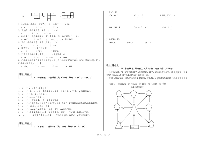 浙教版2020年三年级数学下学期自我检测试题 附答案.doc_第2页