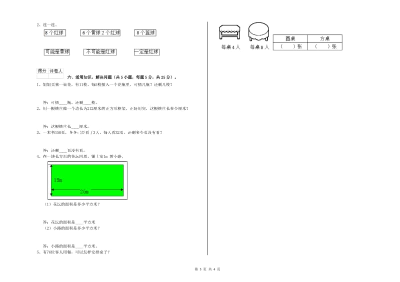 浙教版2020年三年级数学下学期自我检测试题 附答案.doc_第3页