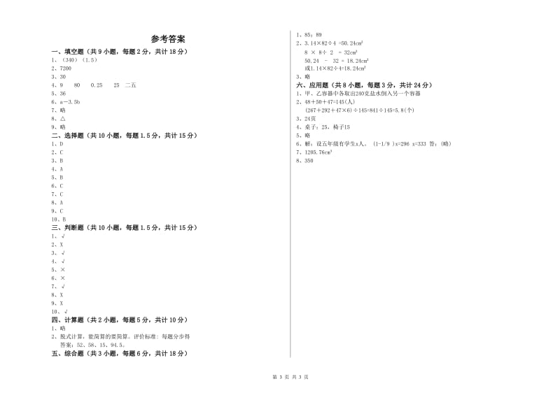 浙江省2019年小升初数学能力测试试卷D卷 附答案.doc_第3页