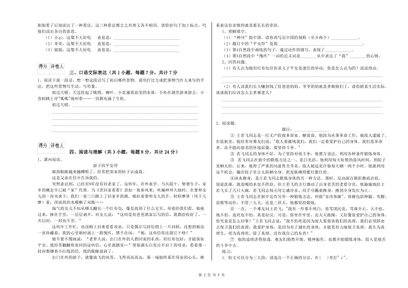 江苏省小升初语文模拟考试试卷B卷 附解析.doc_第2页