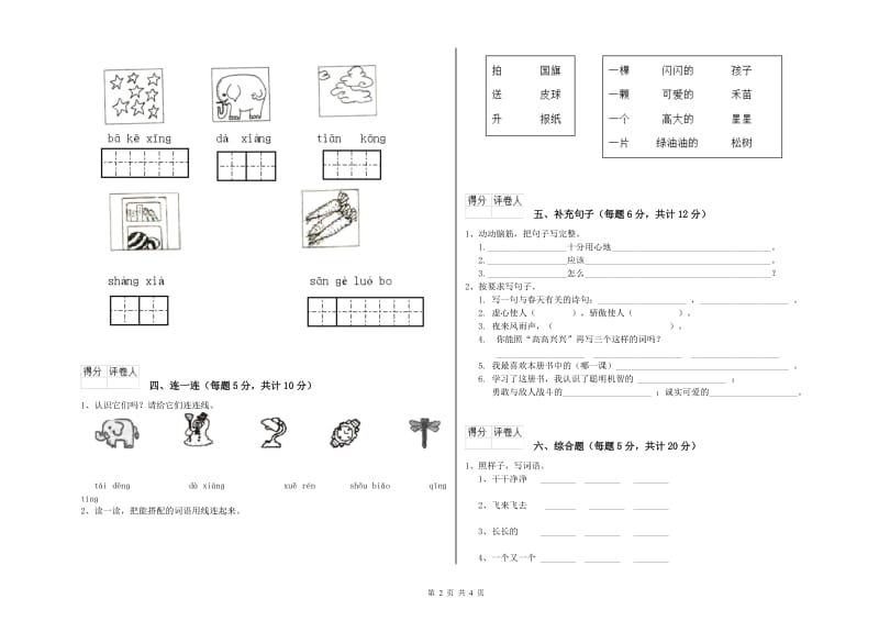 浙江省重点小学一年级语文下学期自我检测试题 含答案.doc_第2页