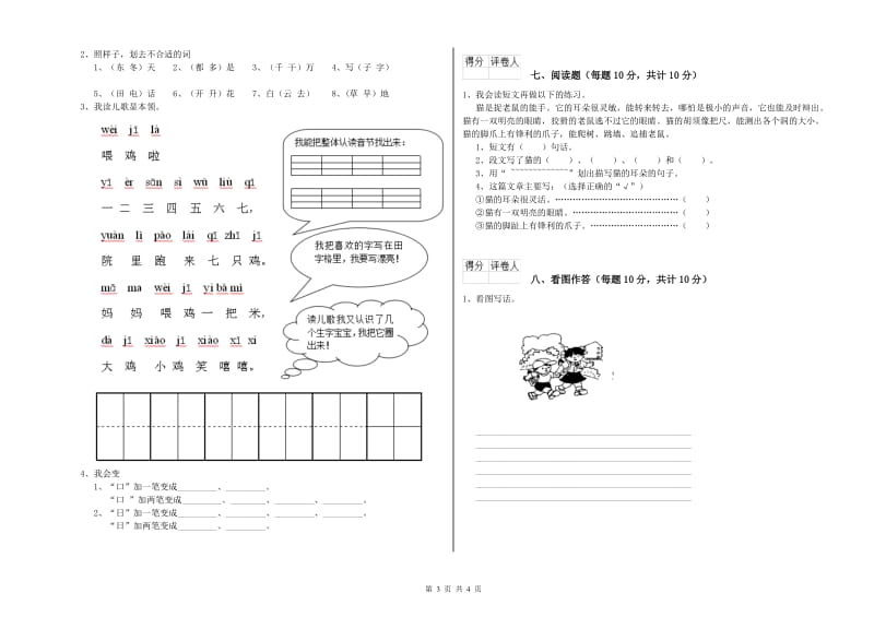 浙江省重点小学一年级语文下学期自我检测试题 含答案.doc_第3页