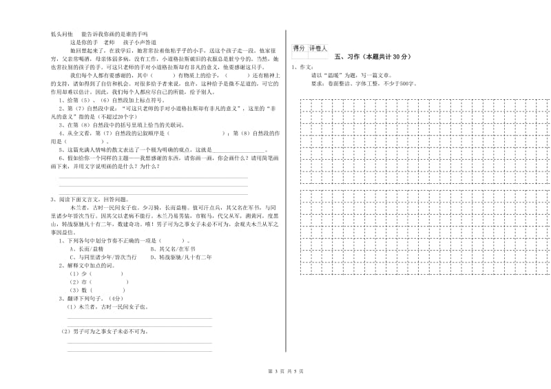 江西版六年级语文下学期模拟考试试卷B卷 含答案.doc_第3页