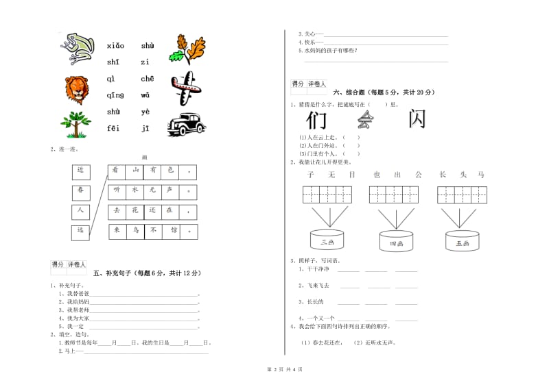 江苏省重点小学一年级语文上学期月考试题 附解析.doc_第2页