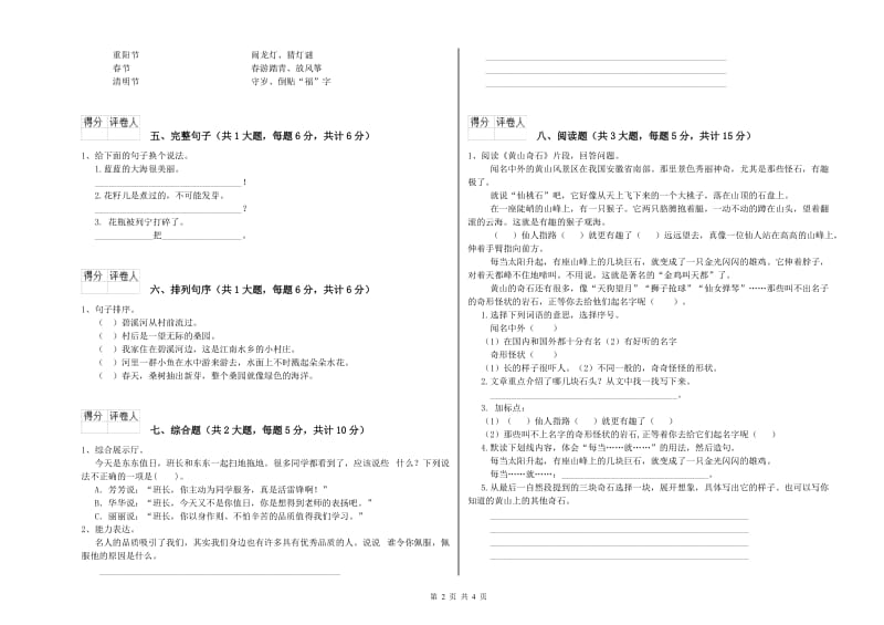 河北省2020年二年级语文上学期期末考试试题 附答案.doc_第2页