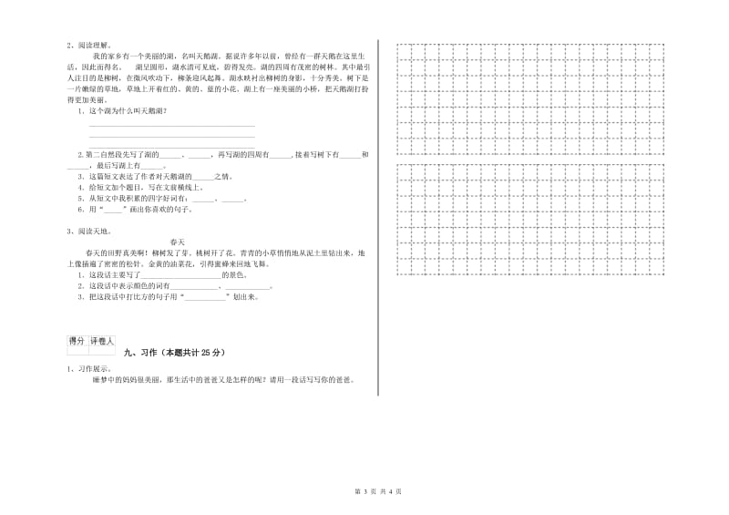 河北省2020年二年级语文上学期期末考试试题 附答案.doc_第3页