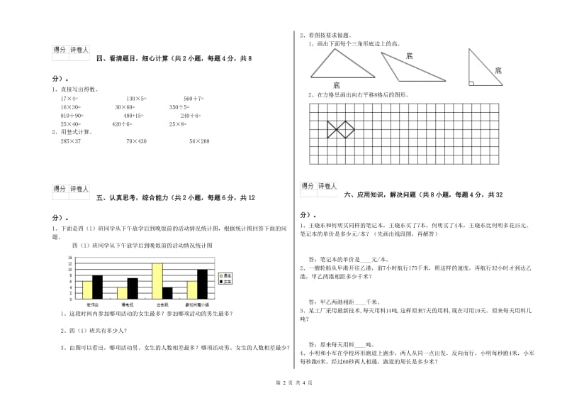 江苏版四年级数学下学期开学检测试题A卷 含答案.doc_第2页