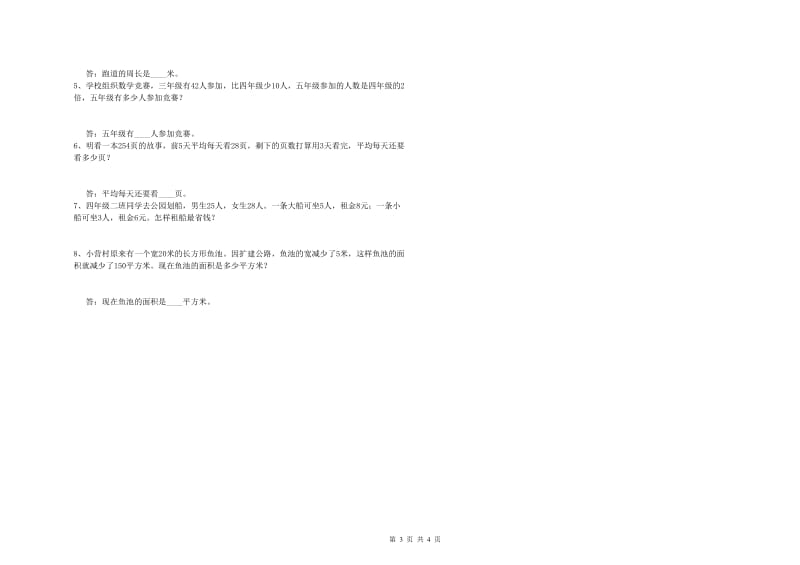 江苏版四年级数学下学期开学检测试题A卷 含答案.doc_第3页