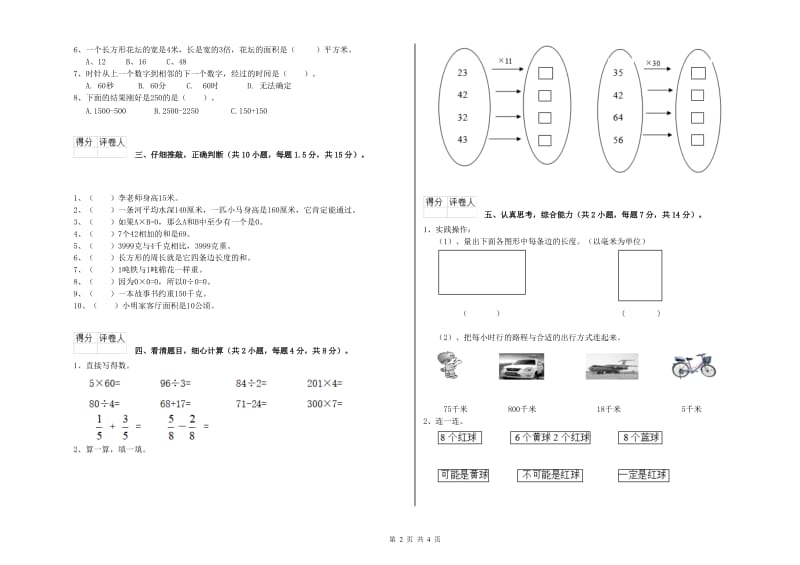 沪教版2019年三年级数学【下册】期末考试试卷 附解析.doc_第2页