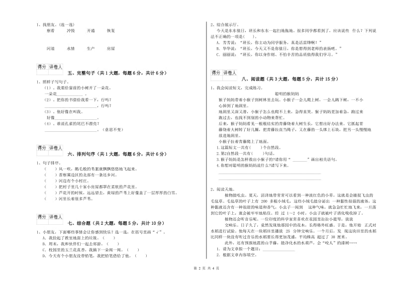 沪教版二年级语文上学期期末考试试题 附解析.doc_第2页