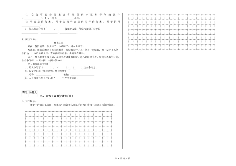 沪教版二年级语文上学期期末考试试题 附解析.doc_第3页