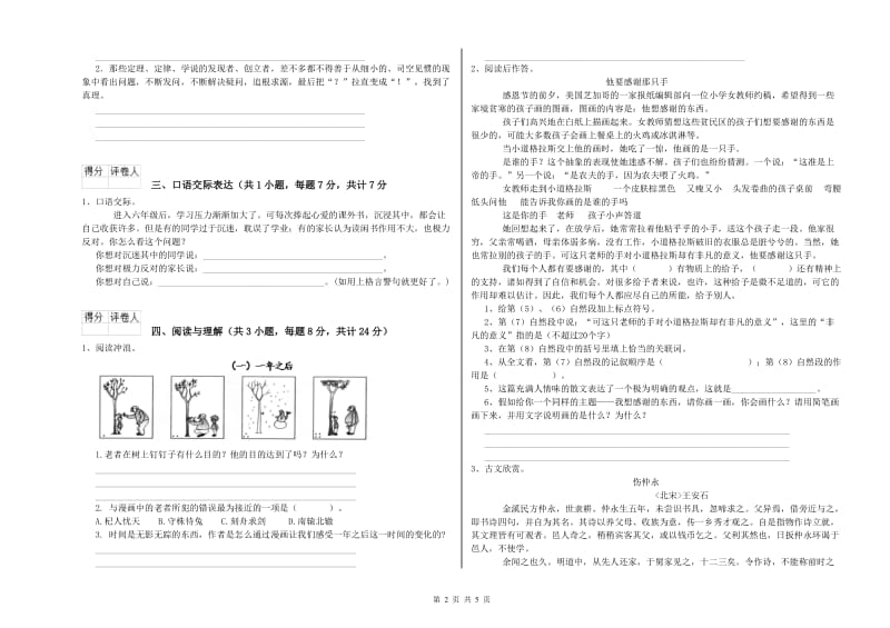 江西省小升初语文考前练习试卷D卷 附解析.doc_第2页