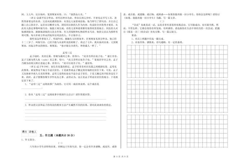 江西省小升初语文考前练习试卷D卷 附解析.doc_第3页