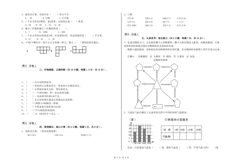 河南省实验小学三年级数学【下册】每周一练试卷 附解析.doc_第2页