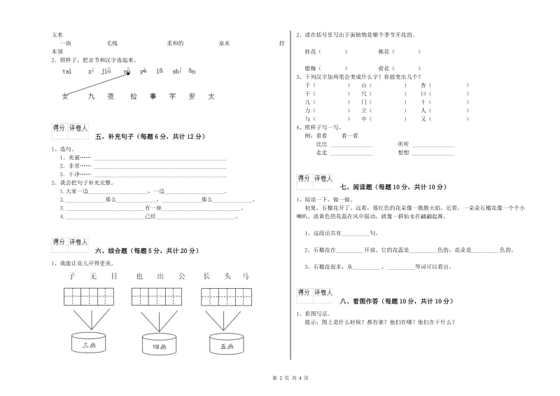 泰安市实验小学一年级语文【下册】过关检测试卷 附答案.doc_第2页