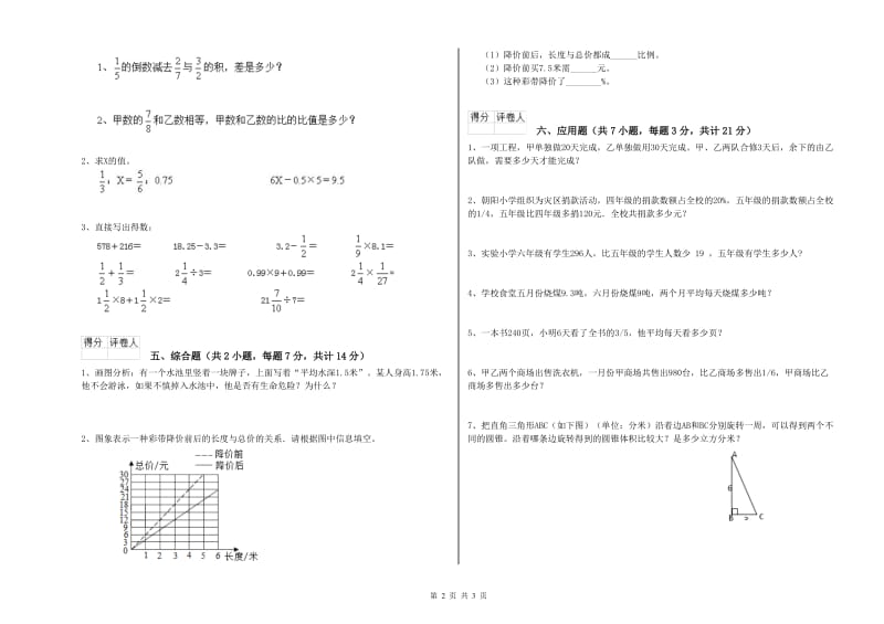 江西版六年级数学【上册】综合练习试卷A卷 附答案.doc_第2页