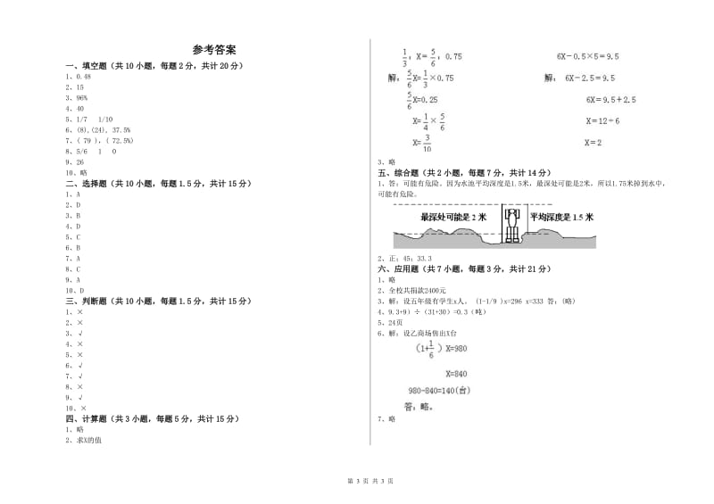 江西版六年级数学【上册】综合练习试卷A卷 附答案.doc_第3页