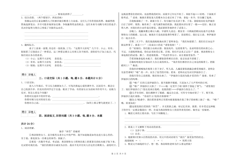 沪教版六年级语文上学期月考试卷D卷 附答案.doc_第2页