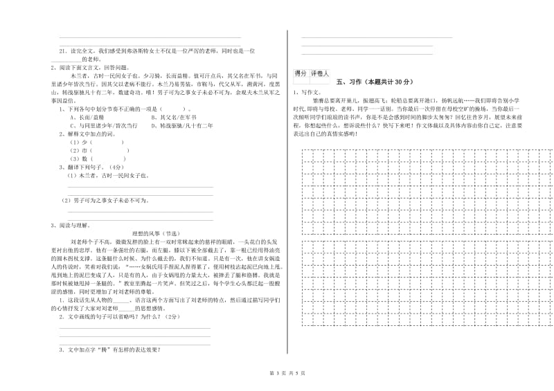 沪教版六年级语文上学期月考试卷D卷 附答案.doc_第3页