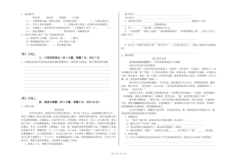 河南省重点小学小升初语文考前练习试题 附解析.doc_第2页