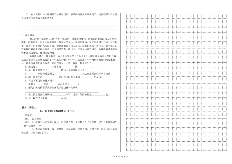 河南省重点小学小升初语文考前练习试题 附解析.doc_第3页