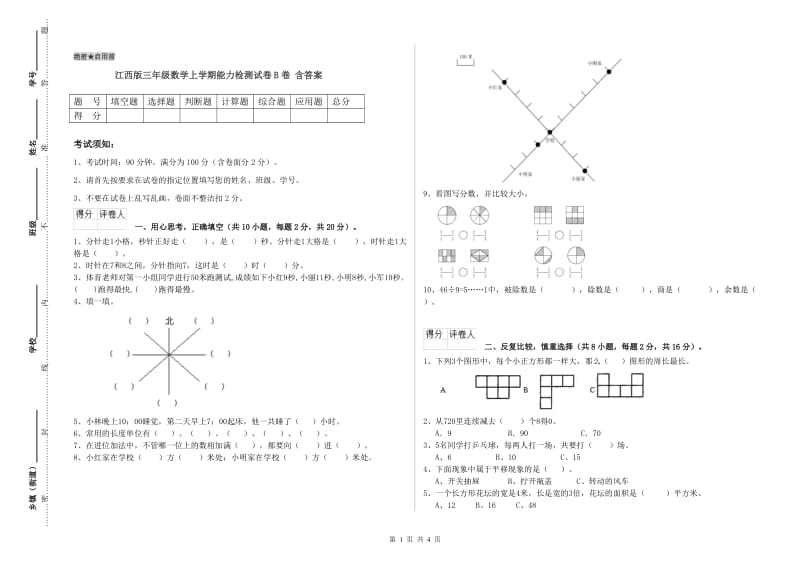 江西版三年级数学上学期能力检测试卷B卷 含答案.doc_第1页