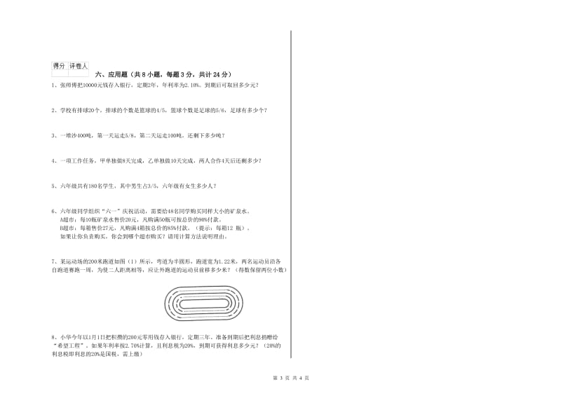 江西省2020年小升初数学能力检测试题D卷 含答案.doc_第3页