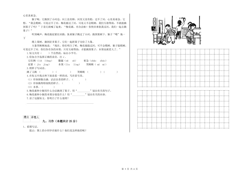 浙江省2019年二年级语文【上册】模拟考试试卷 附解析.doc_第3页