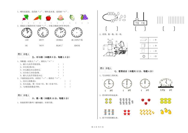 济南市2019年一年级数学下学期能力检测试题 附答案.doc_第2页