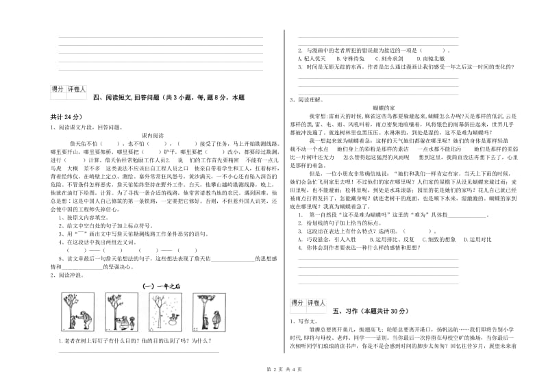 深圳市实验小学六年级语文【上册】全真模拟考试试题 含答案.doc_第2页