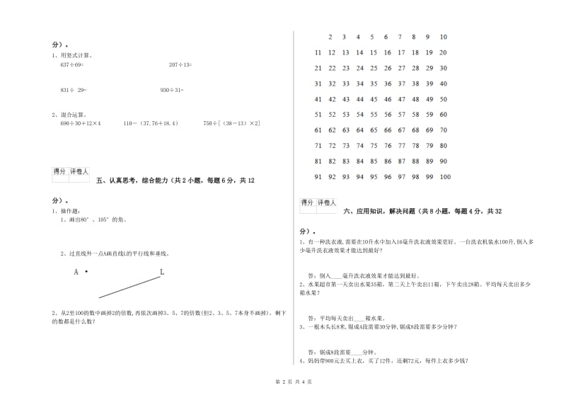 江西版四年级数学下学期开学检测试卷C卷 含答案.doc_第2页