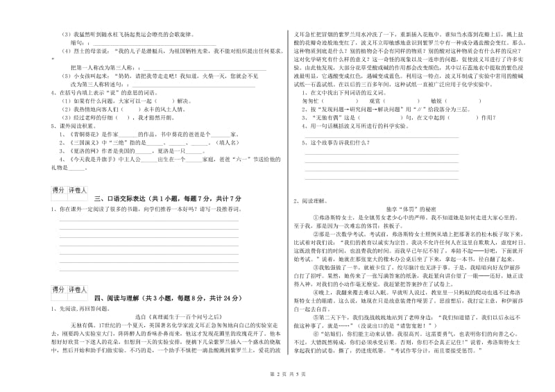 河北省小升初语文模拟考试试题B卷 附答案.doc_第2页