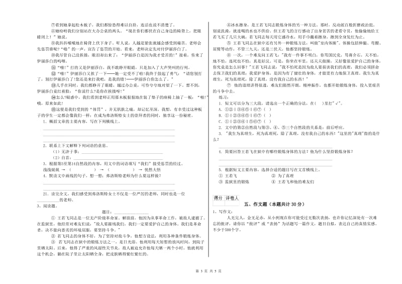 河北省小升初语文模拟考试试题B卷 附答案.doc_第3页