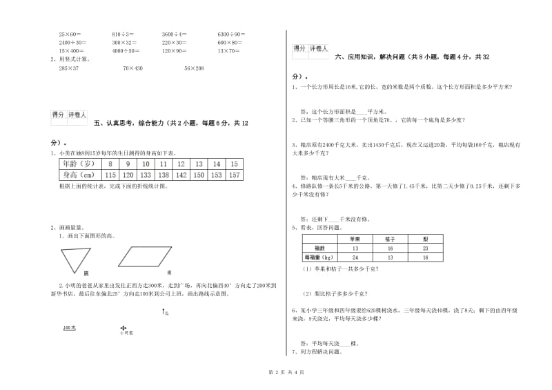 浙江省重点小学四年级数学上学期能力检测试卷 附答案.doc_第2页