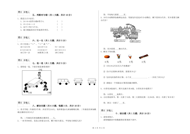 江苏版二年级数学【上册】开学检测试卷D卷 附答案.doc_第2页