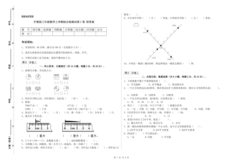 沪教版三年级数学上学期综合检测试卷C卷 附答案.doc_第1页