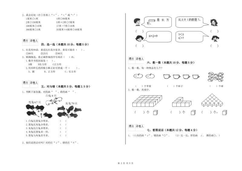 浙教版2020年一年级数学【上册】开学检测试题 附答案.doc_第2页