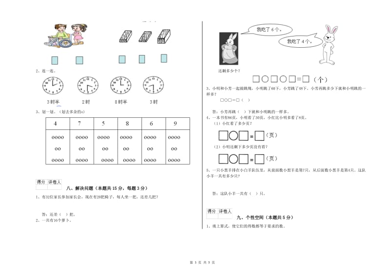 浙教版2020年一年级数学【上册】开学检测试题 附答案.doc_第3页