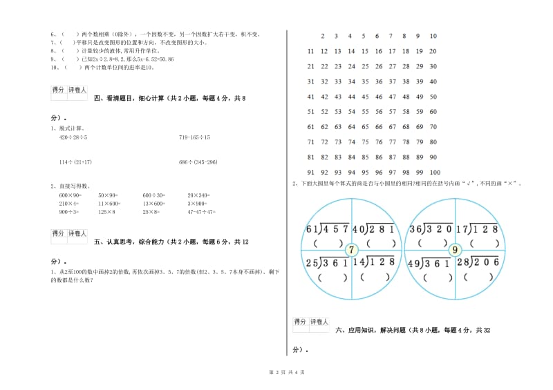 沪教版四年级数学下学期每周一练试题D卷 含答案.doc_第2页