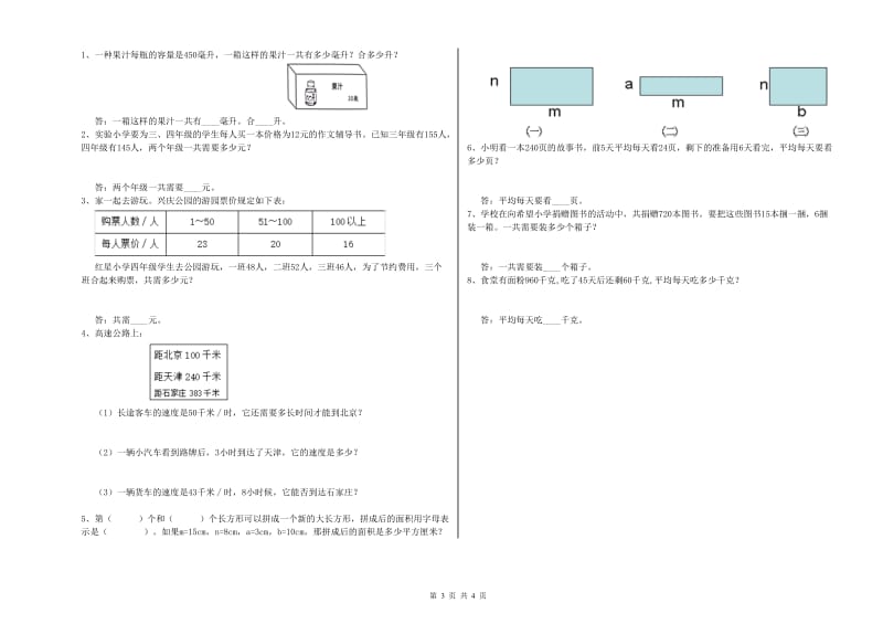 沪教版四年级数学下学期每周一练试题D卷 含答案.doc_第3页