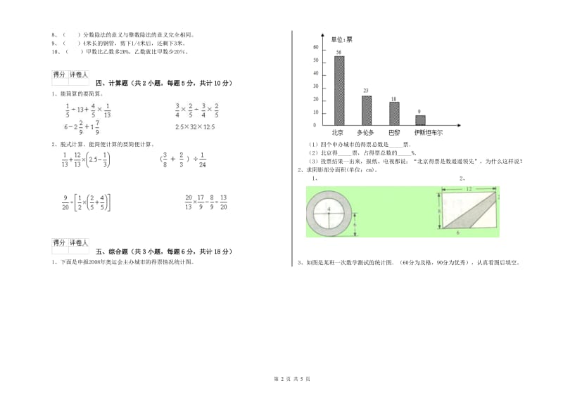 江苏省2019年小升初数学能力检测试题B卷 附答案.doc_第2页