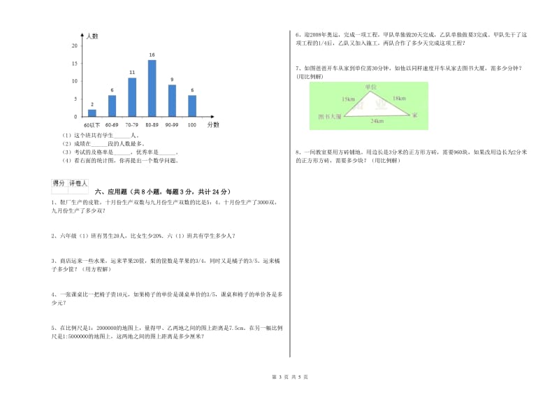 江苏省2019年小升初数学能力检测试题B卷 附答案.doc_第3页