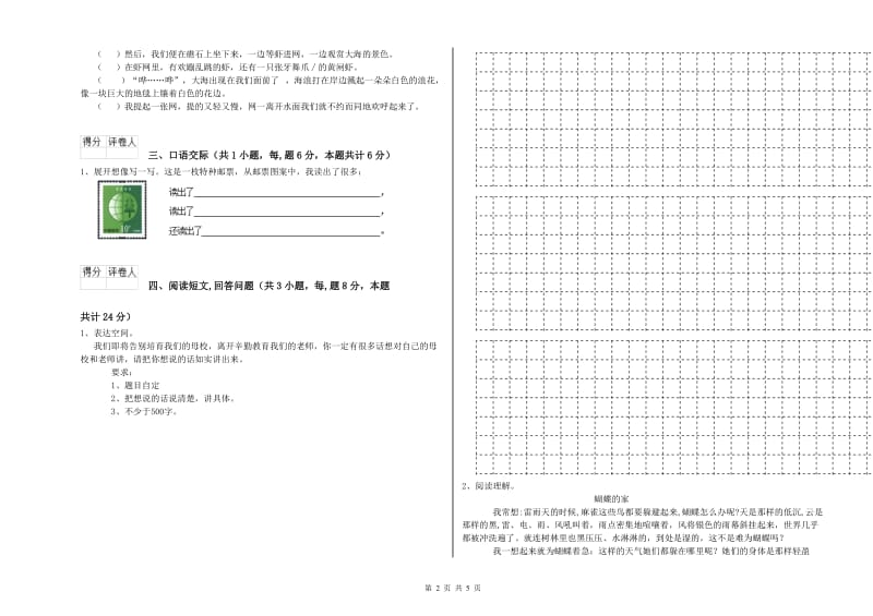 海口市实验小学六年级语文下学期过关检测试题 含答案.doc_第2页