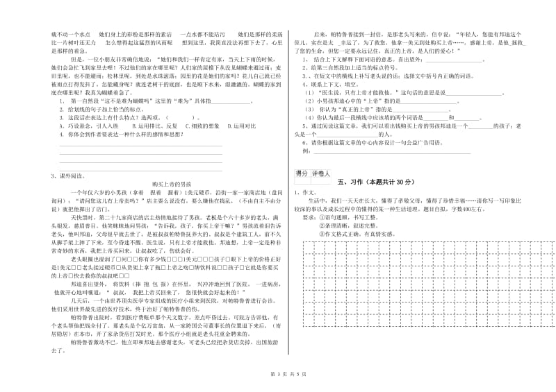 海口市实验小学六年级语文下学期过关检测试题 含答案.doc_第3页