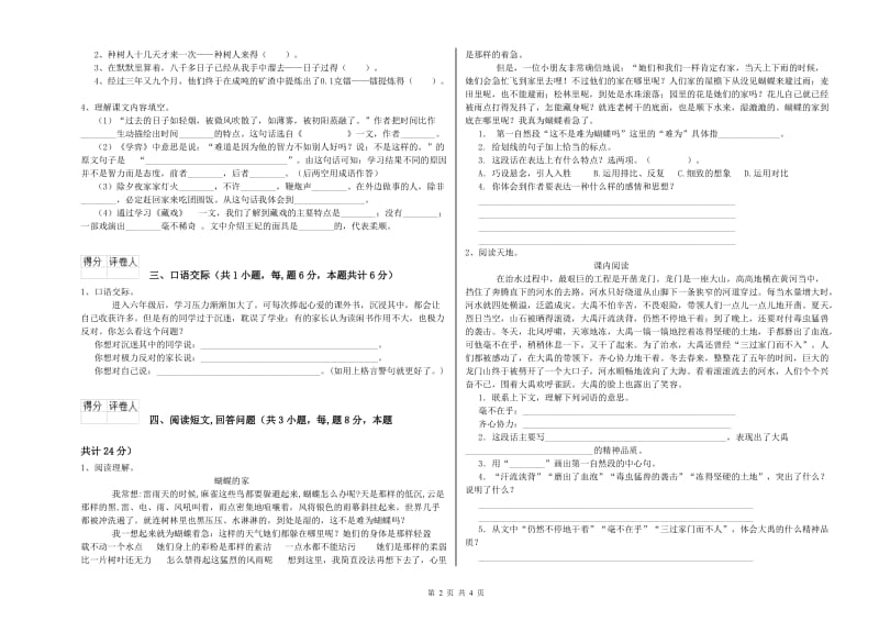 沪教版六年级语文上学期月考试题B卷 含答案.doc_第2页