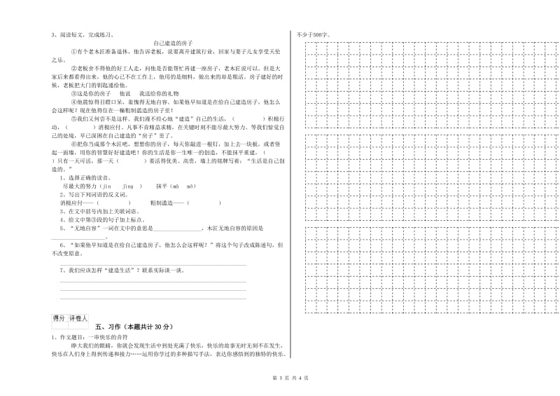 沪教版六年级语文上学期月考试题B卷 含答案.doc_第3页