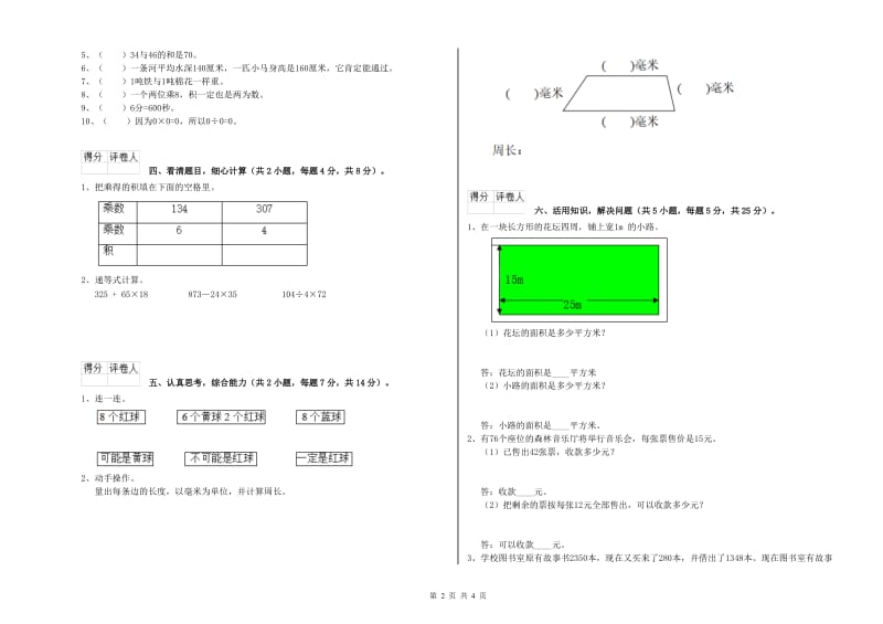 江苏省实验小学三年级数学【下册】能力检测试卷 含答案.doc_第2页