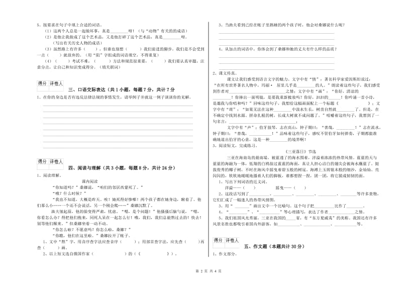 池州市重点小学小升初语文全真模拟考试试卷 含答案.doc_第2页