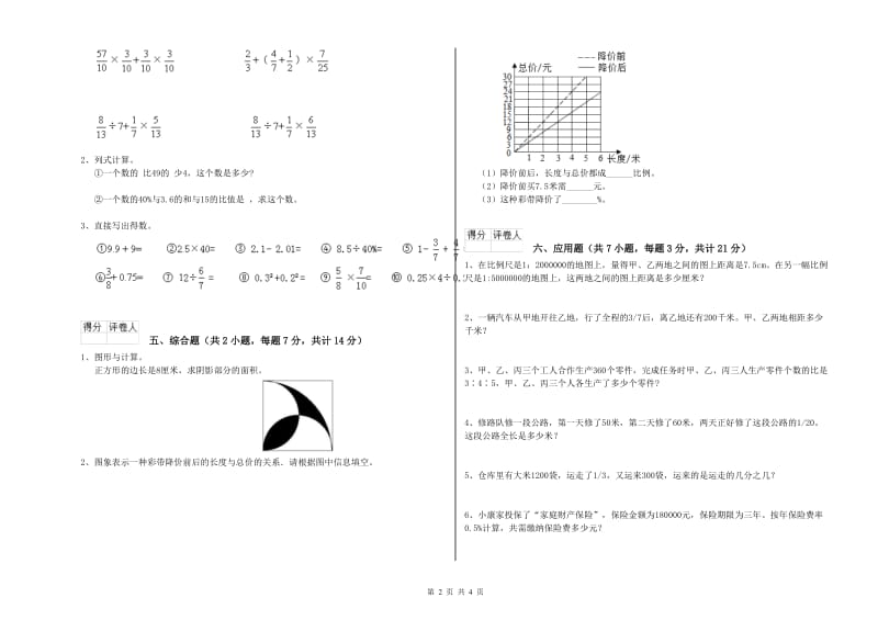 江苏版六年级数学【上册】开学考试试题C卷 含答案.doc_第2页