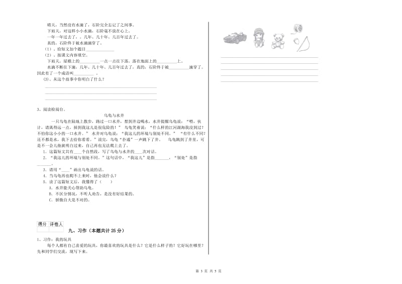 江苏版二年级语文下学期自我检测试题 附答案.doc_第3页